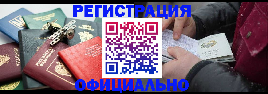 прописка иностранных граждан в Печоре