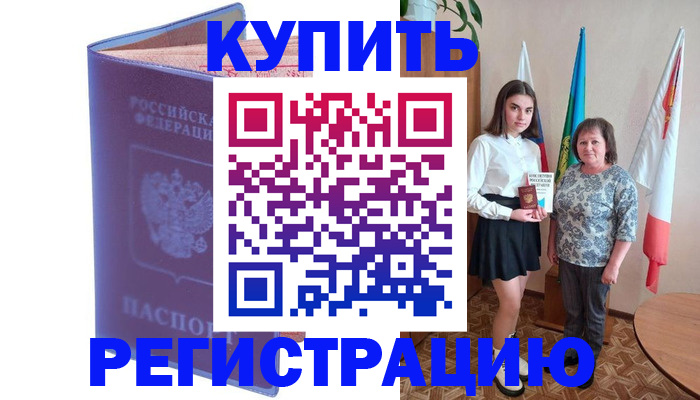 временная регистрация надежно в Печоре